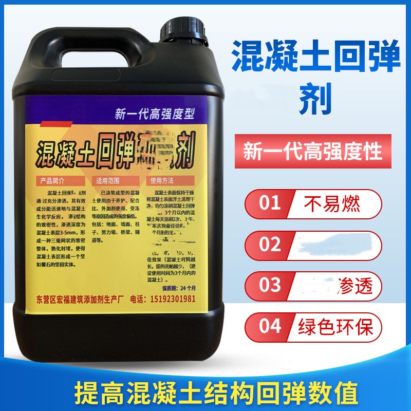 水泥混凝土表面回弹增强剂-(提高混凝土结构强度回弹数值)5kg