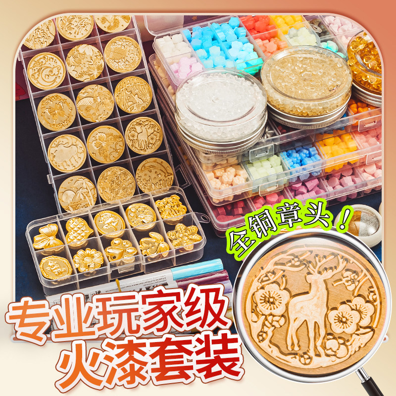 火漆印章套装全套电熔炉蜡粒铜章头豪华专业火气火星复古定制魔法