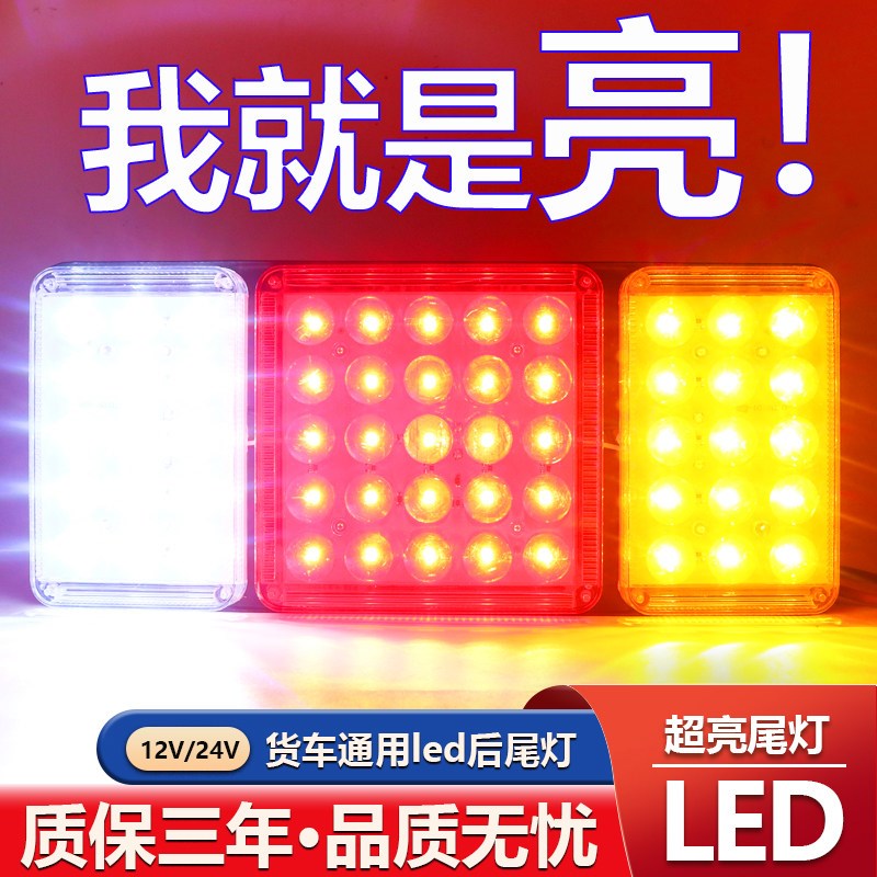 140-2大货车后尾灯总成12v24v超亮led农用挂车刹车灯电子防追尾灯