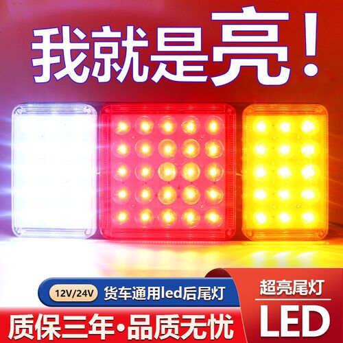 140-2大货车后尾灯总成12v24v超亮led农用挂车刹车灯电子防追尾灯