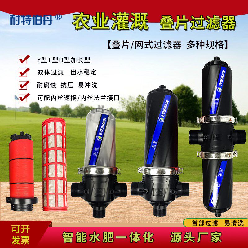 农用滴灌可拆洗碟片过滤器农业灌溉设备园林大棚T型H型网式施肥器