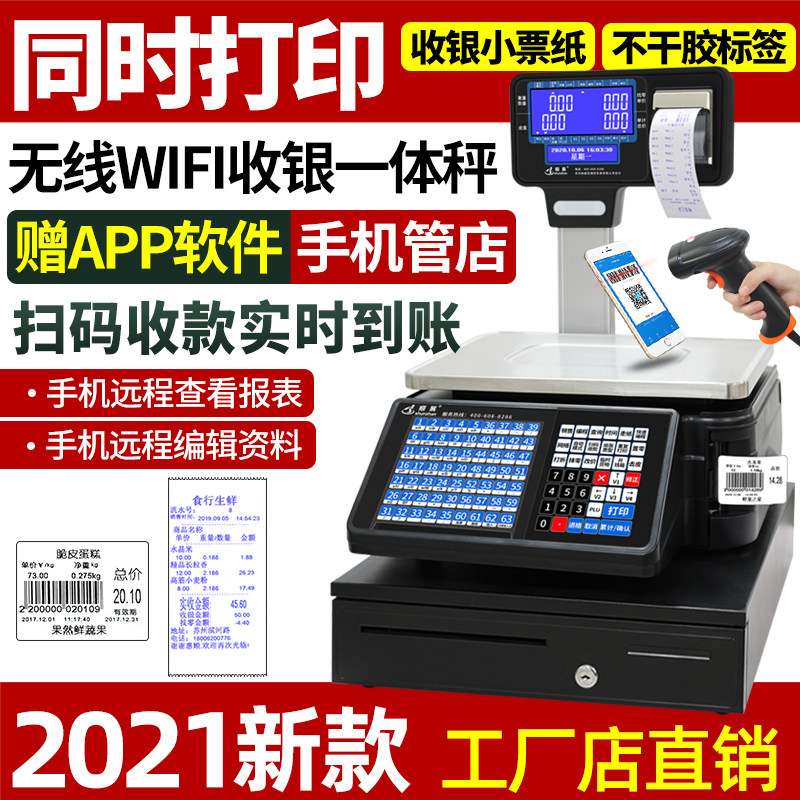 顺展条码秤带打印票超市专用打码电子秤水果收银称重一体机商用