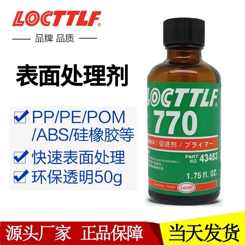 乐秦7452 770 755 7063 7649 促进剂 清洗剂 松动液
