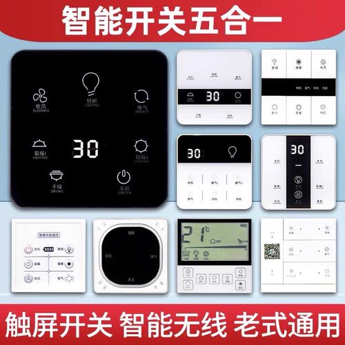 浴霸无线开关智能遥控集成吊顶通用多功能7号电池免布线