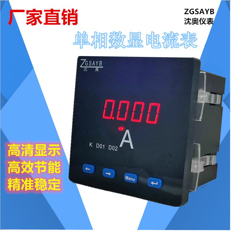 ZGSAYB沈奥 单相 电流 电压 数显表 可添加485通讯 数字 高精度