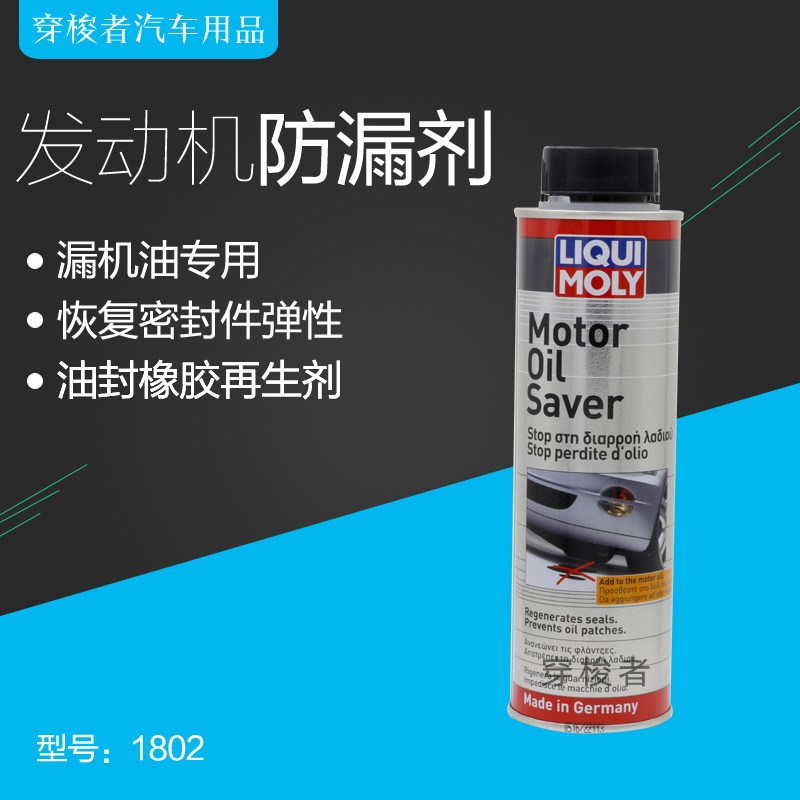 德国力魔发动机机油防漏剂油封橡胶再生剂气门油封修复止漏剂1802