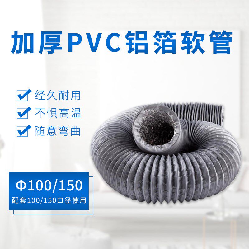 磐顺100/150铝箔复合软管双层加厚排气扇新风系统排风管伸缩管道