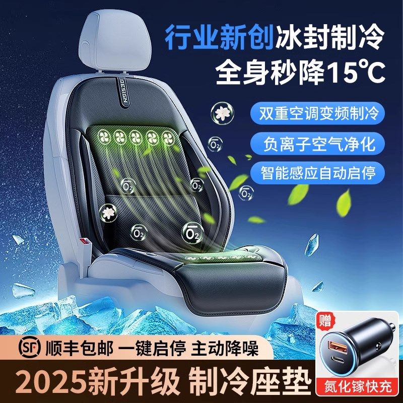 通风汽车坐垫2025新款车载制冷坐垫夏季汽车内坐垫空调座垫制冷垫