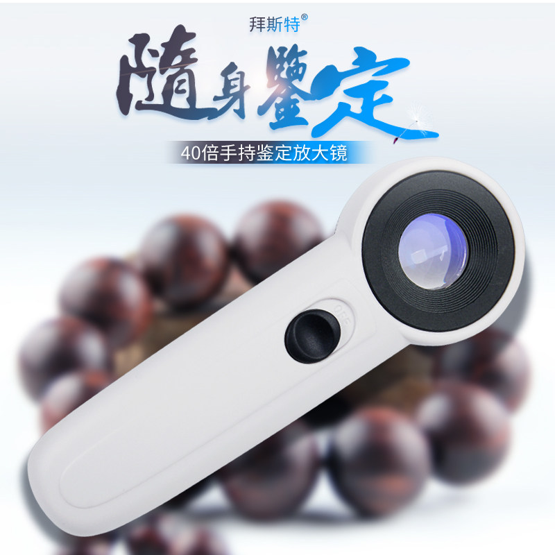 40倍放大镜带灯LED手持便携式鉴定珠宝玉石钱币文玩钱币工具