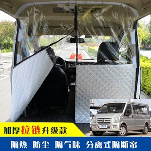 适用汽车东风小康C37V27K07K17C365空调前后排隔断帘防尘隔热帘板