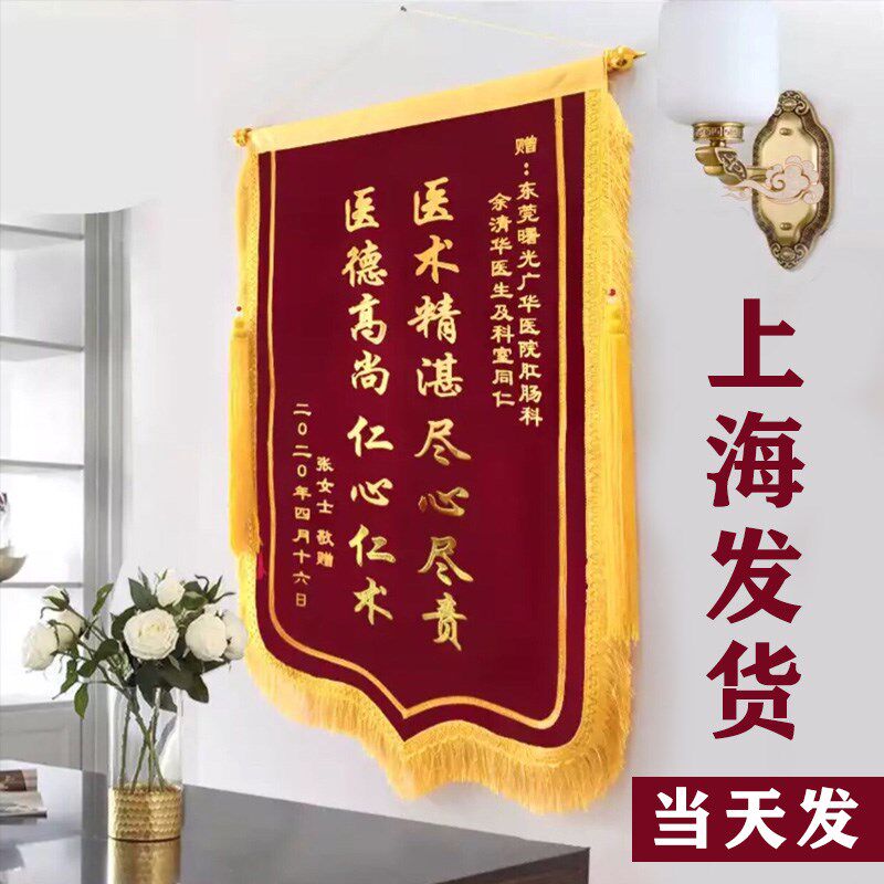 上海定制锦旗定做感谢服务幼儿园老师赠送医生教师节物业月嫂民警