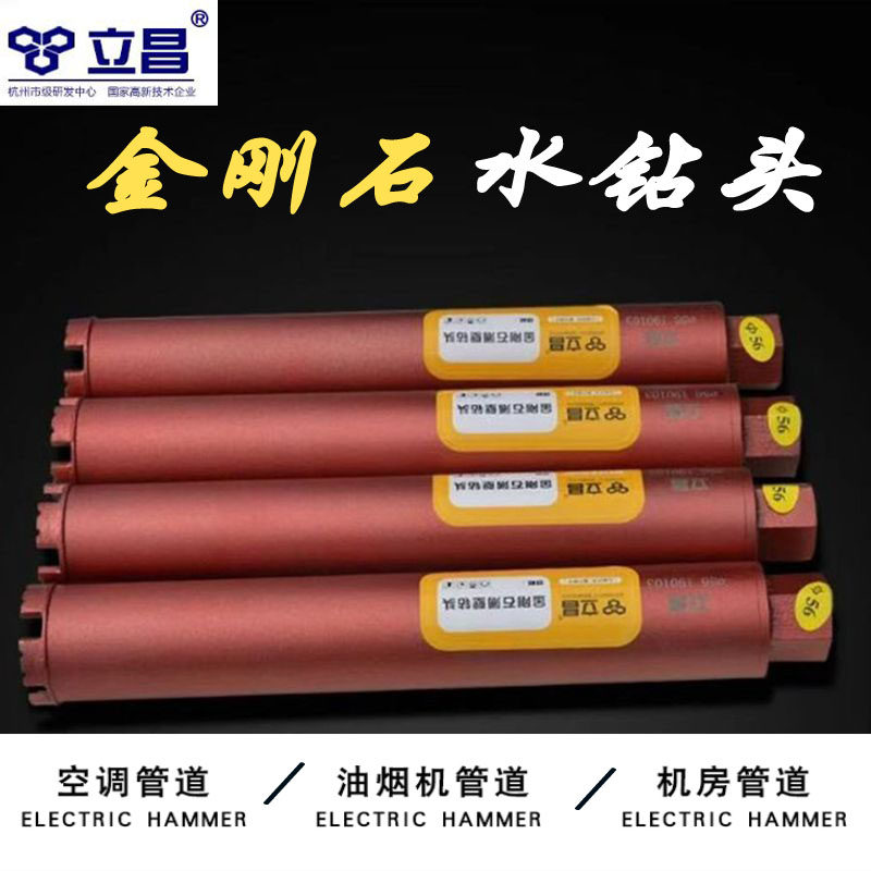 立昌水钻钻头63开孔器加长混凝土金刚石合金齿快速水钻头18~450mm