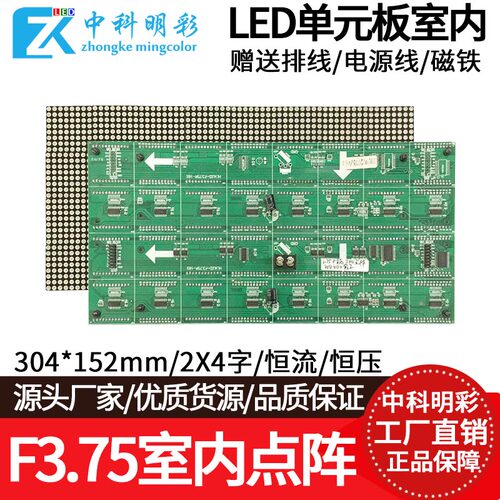 F3.75室内点阵单色LED显示屏单元板64*32电子广告屏模组304*152mm