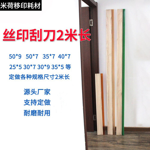 丝印刮刀2米长手工木柄刮刀油墨刮板35*7水油两用耐溶剂刮条50*9