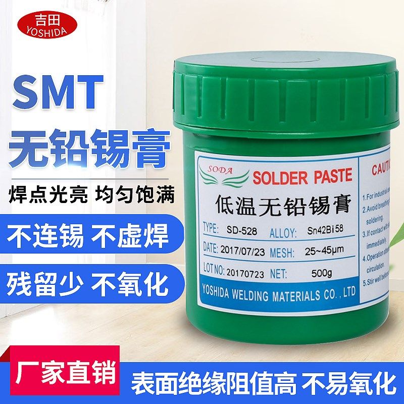 吉田低温锡膏 无铅环保锡浆smt贴片LED焊接用低温度低熔点焊锡膏