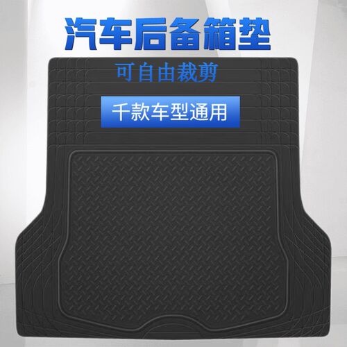 后备箱填平垫可裁剪通用防滑汽车PVC防脏垫减震四季后备箱垫抗磨