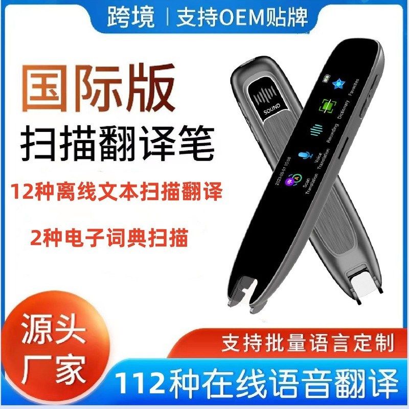 A26s国际版翻译笔多国语言翻译机同声扫描翻译离线智能英语学习出
