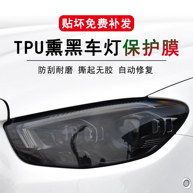 汽车灯膜熏黑汽车大灯保护膜TPU熏黑尾灯膜修复划痕改装改色贴膜