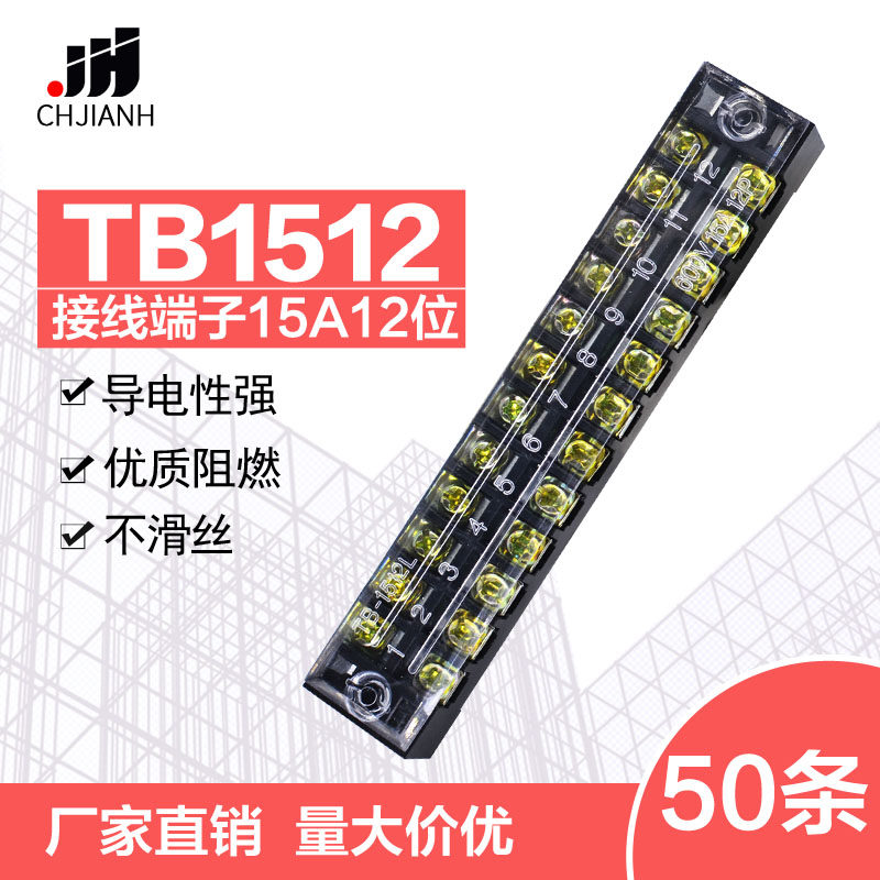 1512固定接线板连接器600V15A12位-1512接线端子排50条装一盒