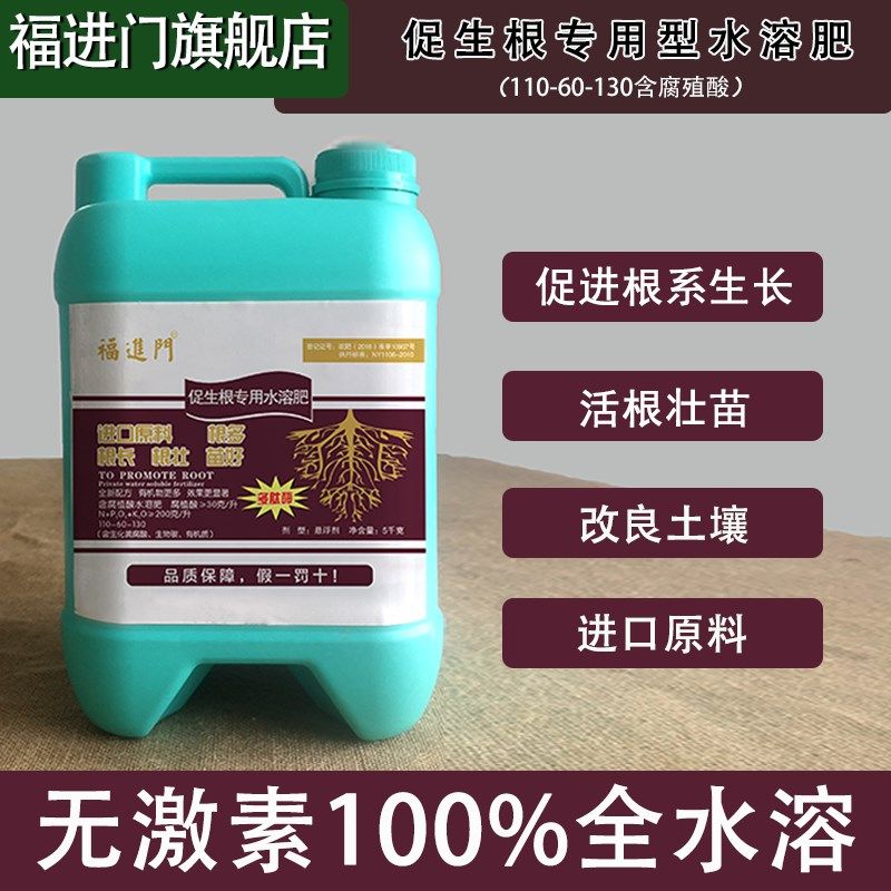福进门促生根专用水溶肥冲施肥瓜果蔬菜生根促长壮苗营养液叶面肥