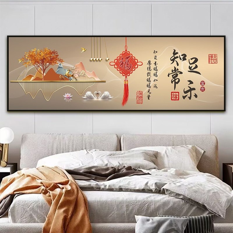 卧室床头自粘装饰画知足常乐墙贴纸画吉祥如意新房夫妻房壁画贴画
