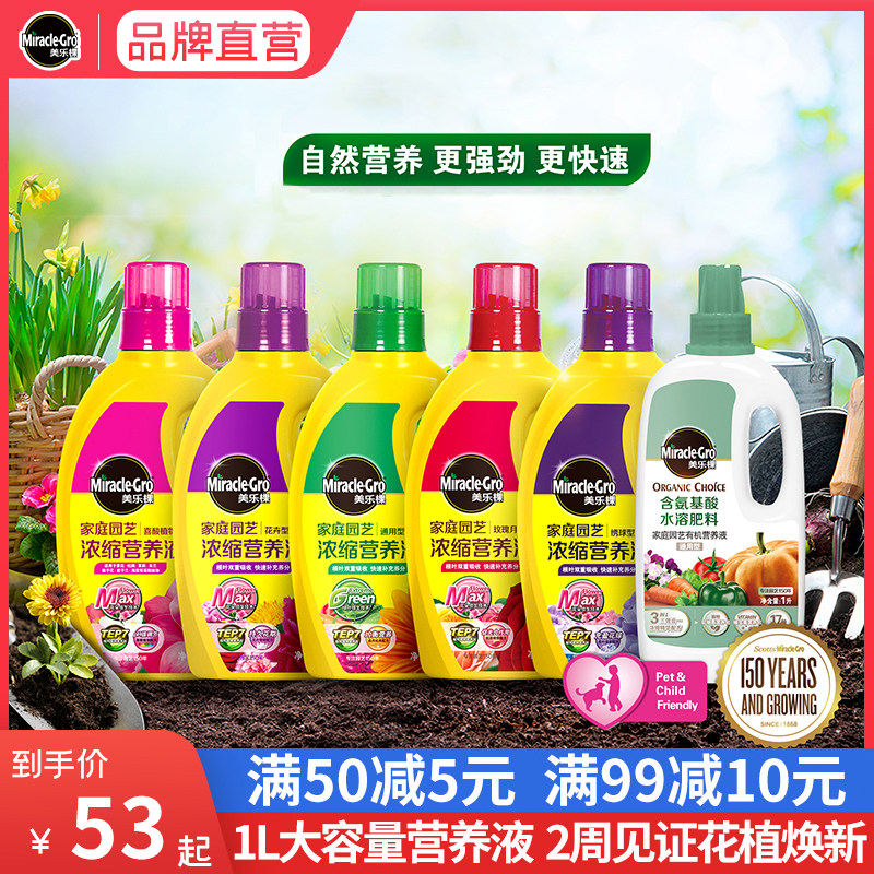 美乐棵植物营养液通用型花肥料家用盆栽养花月季绿萝多肉绣球