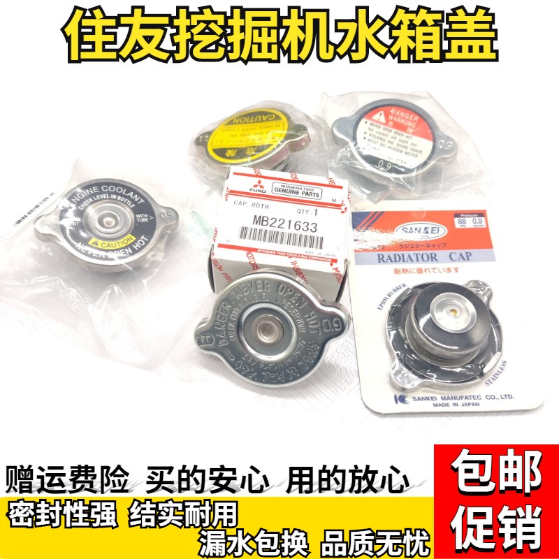 住友SH120-A1 130-A2 200-A3 210 240 350-5挖掘机原装进口水箱盖