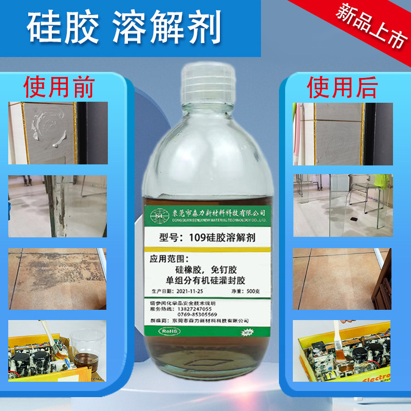 硅胶溶解剂 强力去除免钉胶空调CPU芯片胶线路板硅油脂硅凝胶溶液