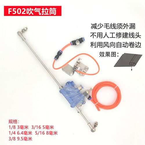 f502带吹气卷边压脚 弧形真丝雪纺卷边器 包边筒拉筒压脚f502拉筒