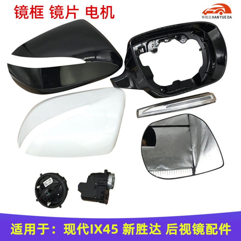 新胜达现代IX45倒车镜外壳反光镜镜片后视镜后盖转向灯LED灯罩壳