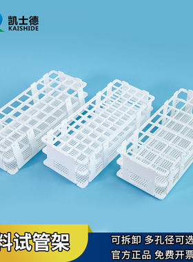 多功能塑料试管架 采样管架 孔径13/16/20/25/30mm 10毫升15 50ml