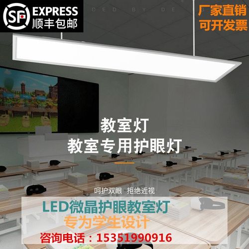 教室灯微晶防眩光教室灯LED教室灯学生专用节能LED护眼灯厂家定制