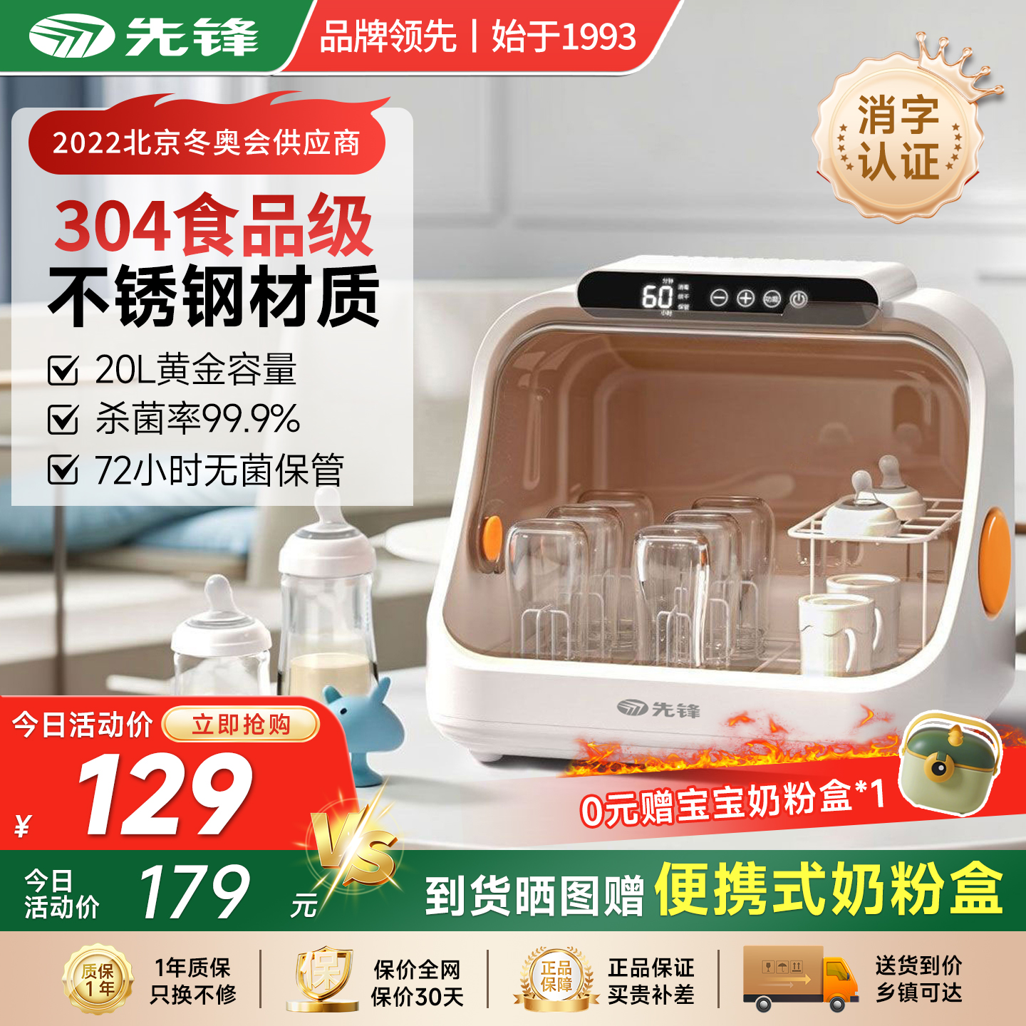 先锋婴幼儿专用消毒柜带烘干保管