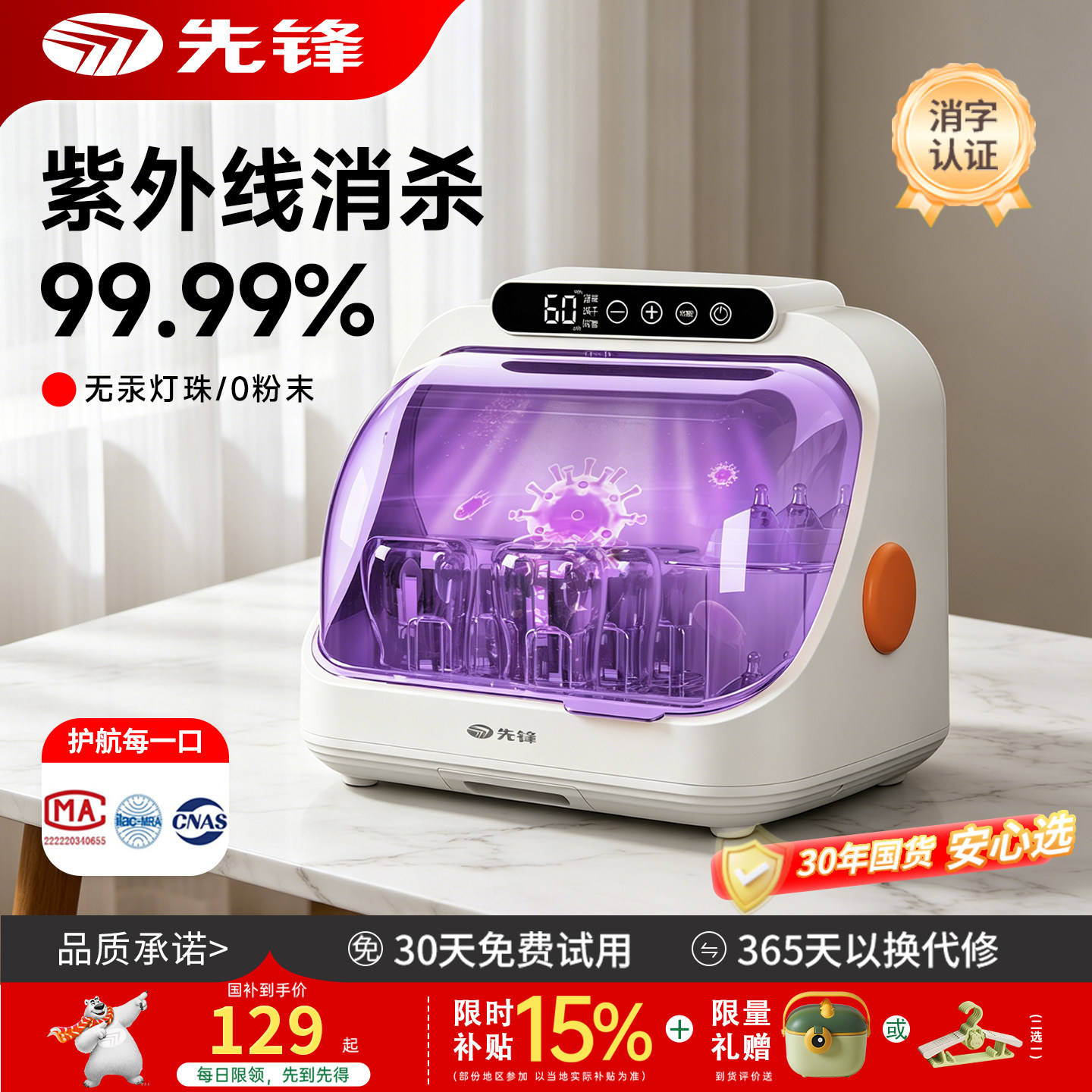 先锋紫外线奶瓶消毒柜烘干一体机宝宝专用婴儿家用二三合一消毒器