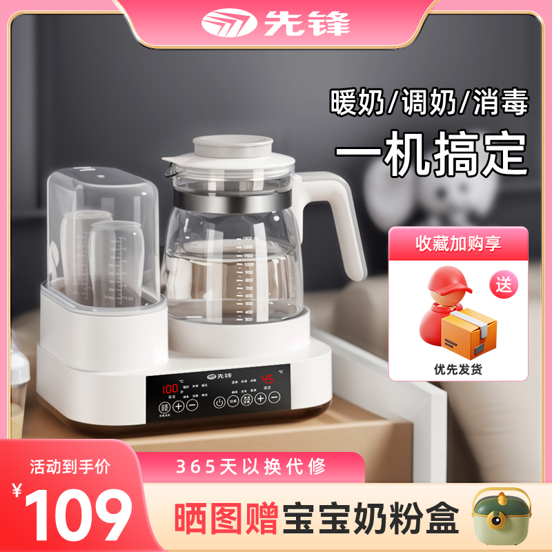 先锋奶瓶消毒恒温壶一体