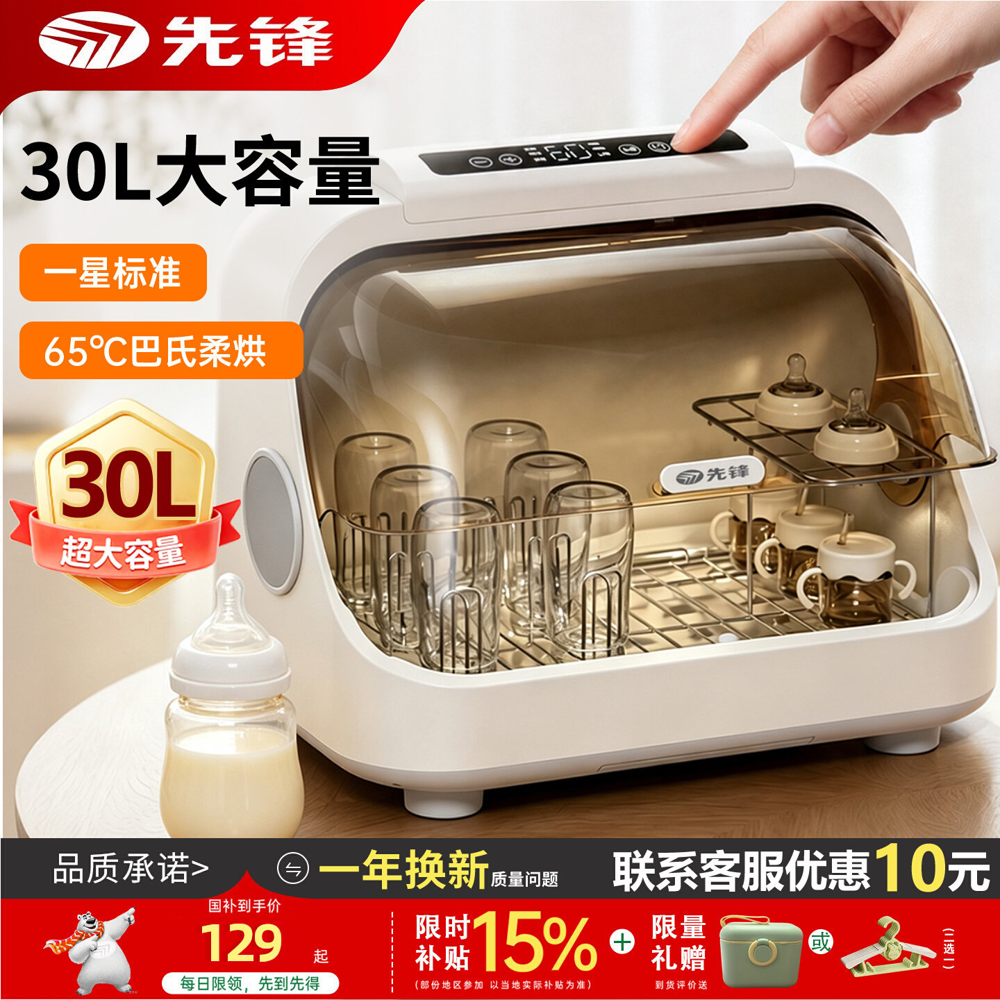 先锋大容量奶瓶消毒柜30升图片