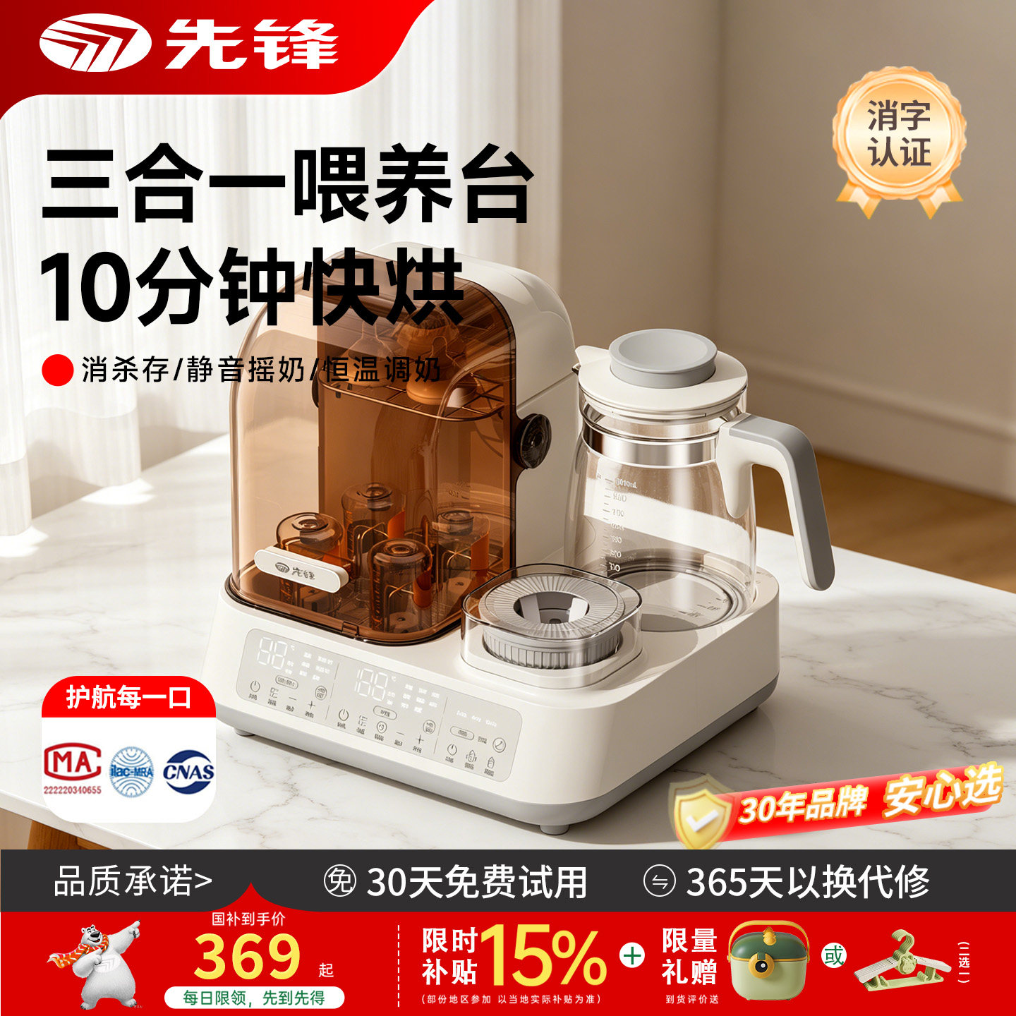 三合一快速烘干调奶摇奶喂养平台图片