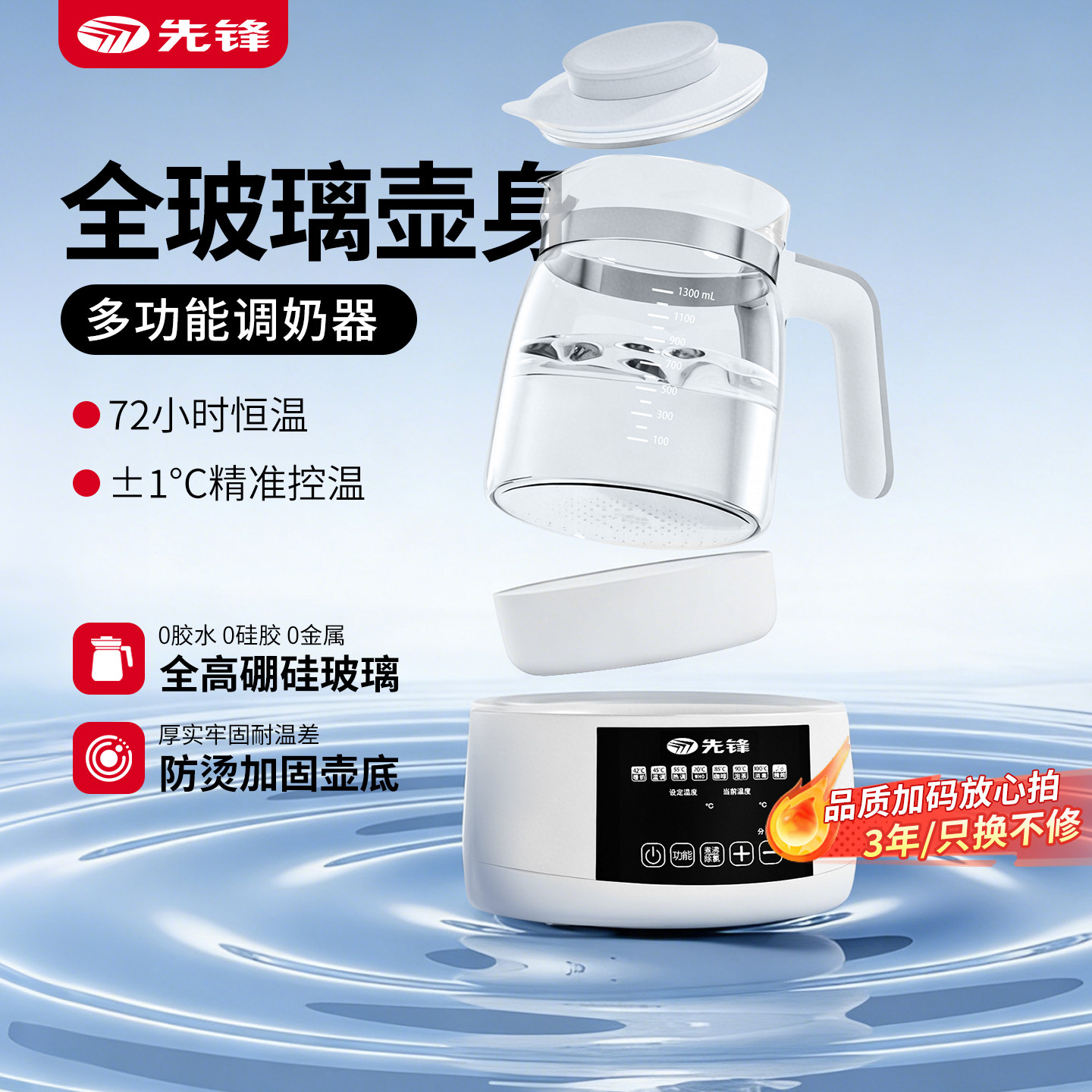 先锋全玻璃恒温水壶婴儿专用调奶器宝宝智能冲奶全自动保温热奶