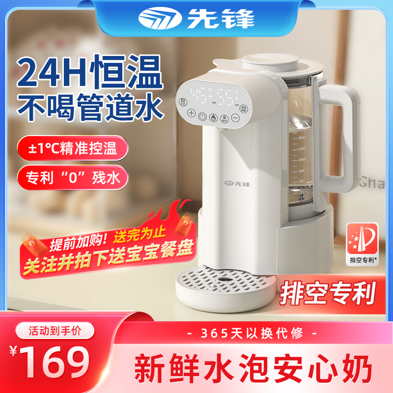 先锋定量出水恒温壶智能调奶器