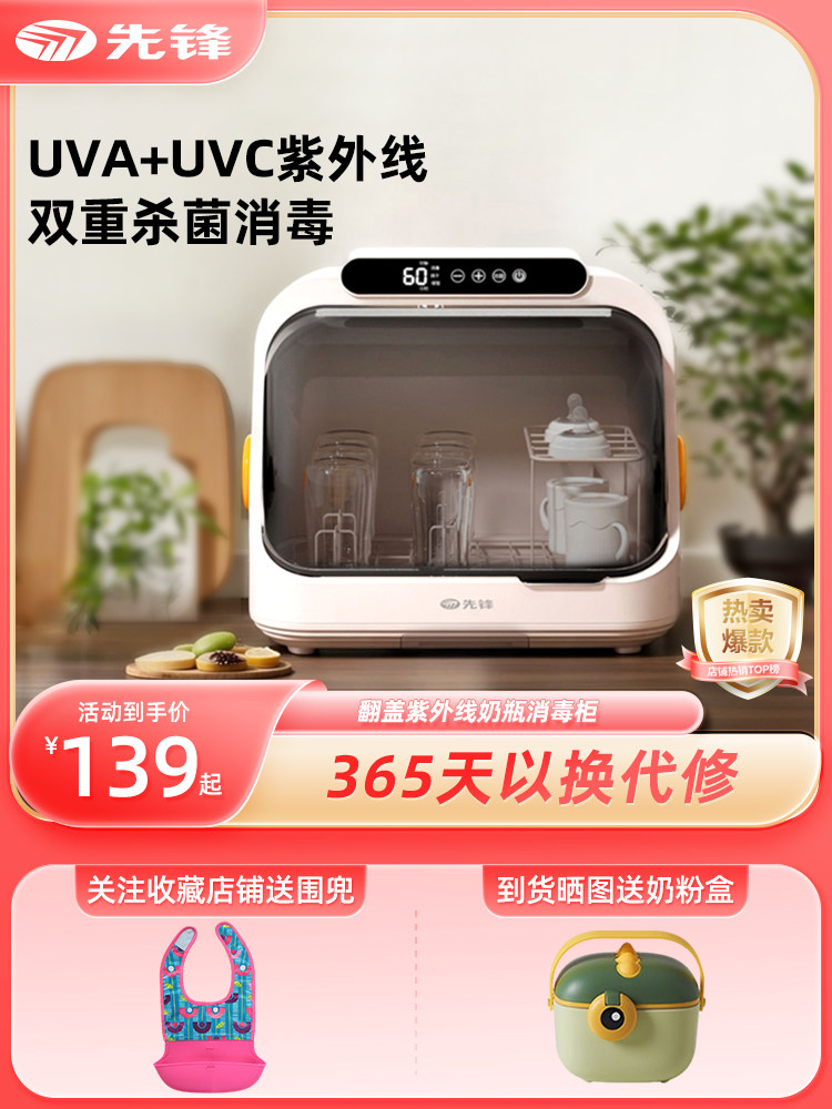 先锋紫外线奶瓶消毒柜婴儿家用小型烘干一体机免沥水宝宝消毒器