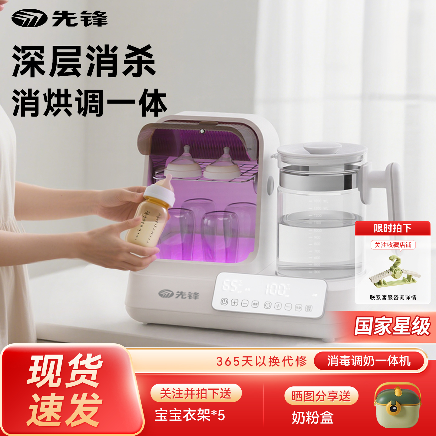 先锋婴儿专用恒温水壶奶瓶消毒器一体机二合一宝宝烘干奶瓶消毒柜 - 封面