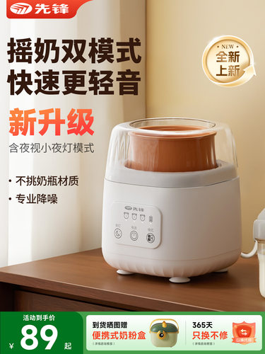先锋婴儿摇奶器全自动静音恒温暖奶二合一体机便携电动搅拌粉单独