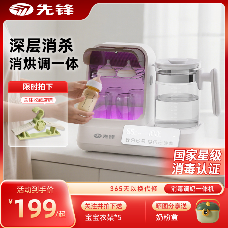 先锋婴儿专用恒温水壶奶瓶消毒器一体机二合一宝宝烘干奶瓶消毒柜