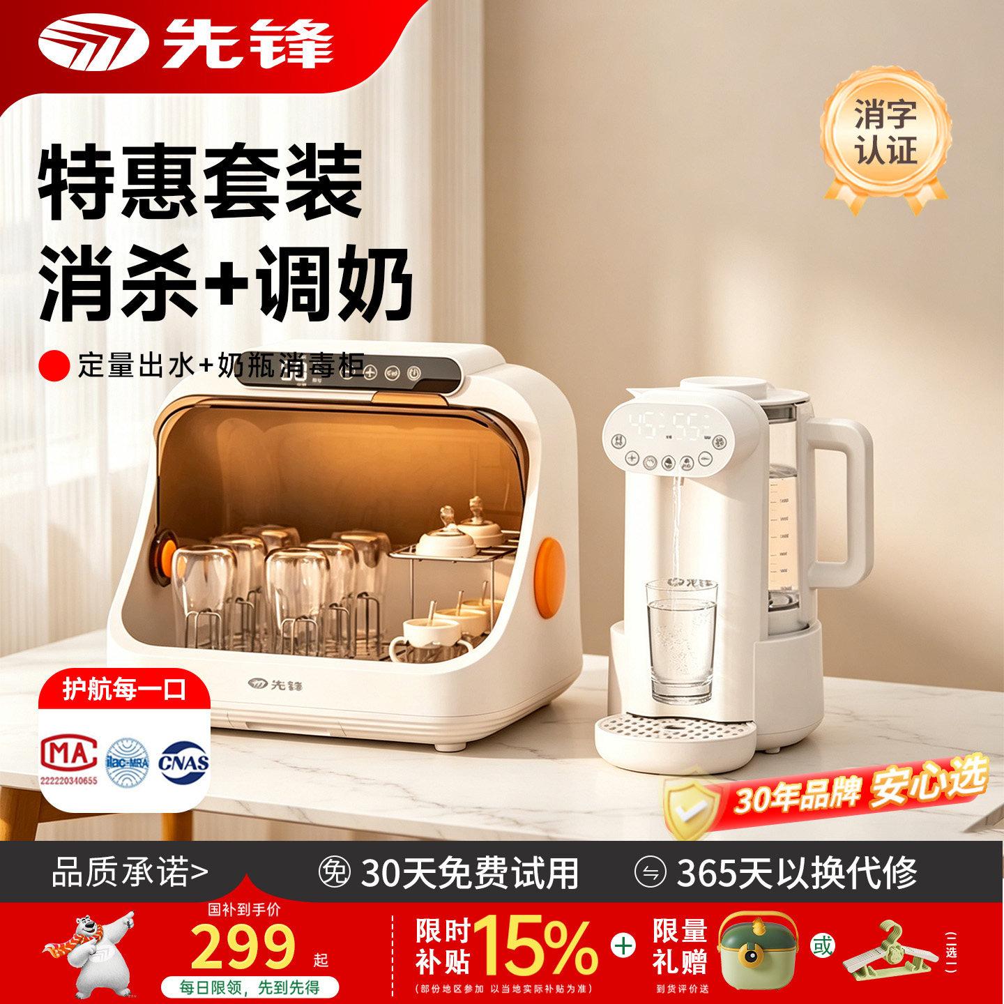 奶瓶消毒柜+定量出水恒温水壶