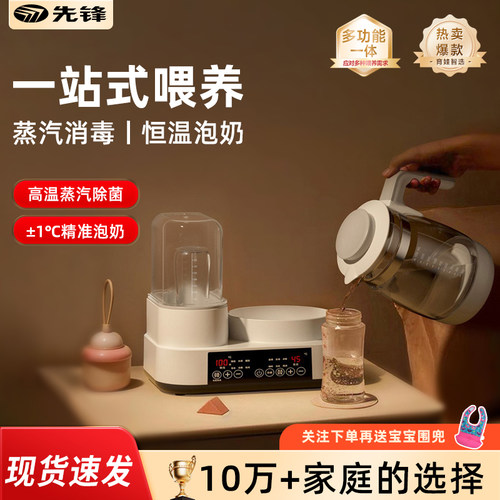 先锋奶瓶消毒恒温壶一体机调奶器
