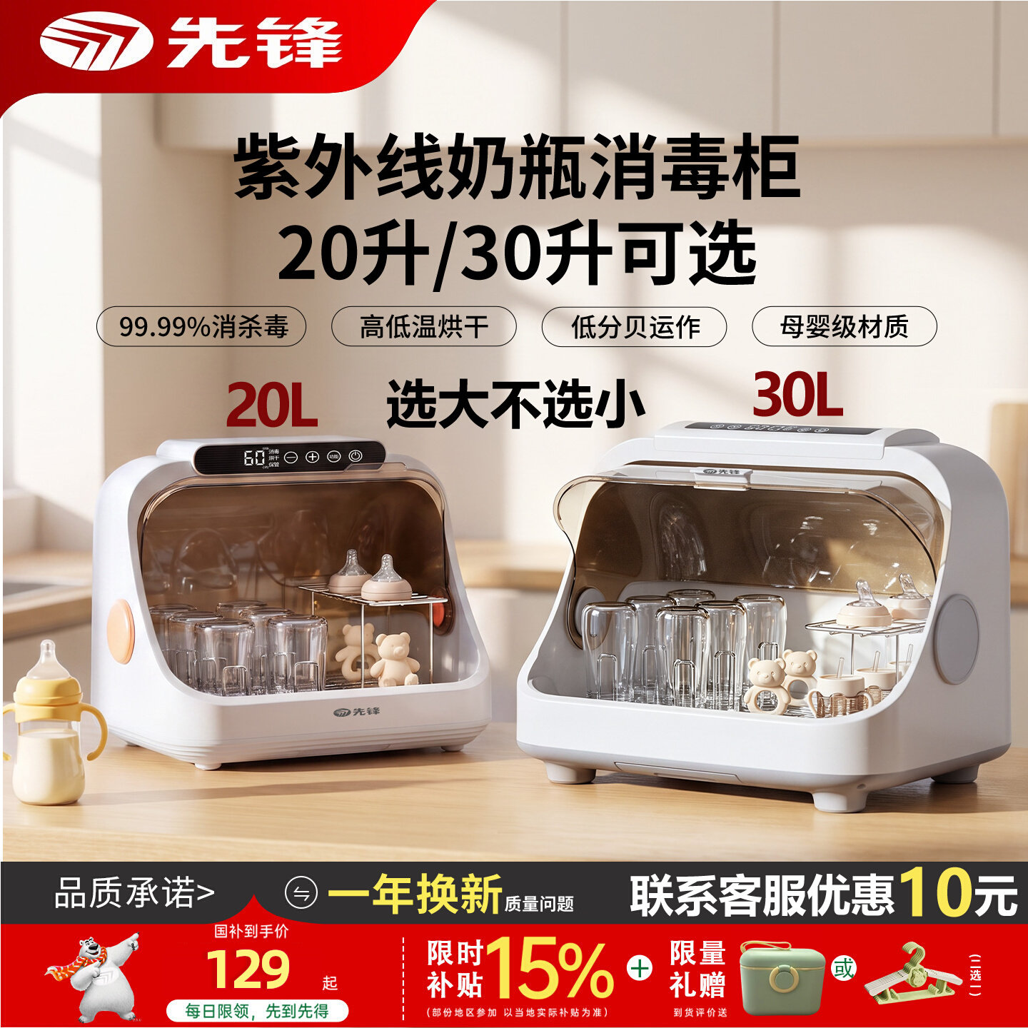 先锋紫外线奶瓶消毒柜20L30L可选图片