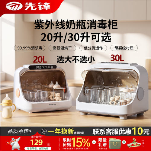 先锋紫外线奶瓶消毒柜20L30L可选