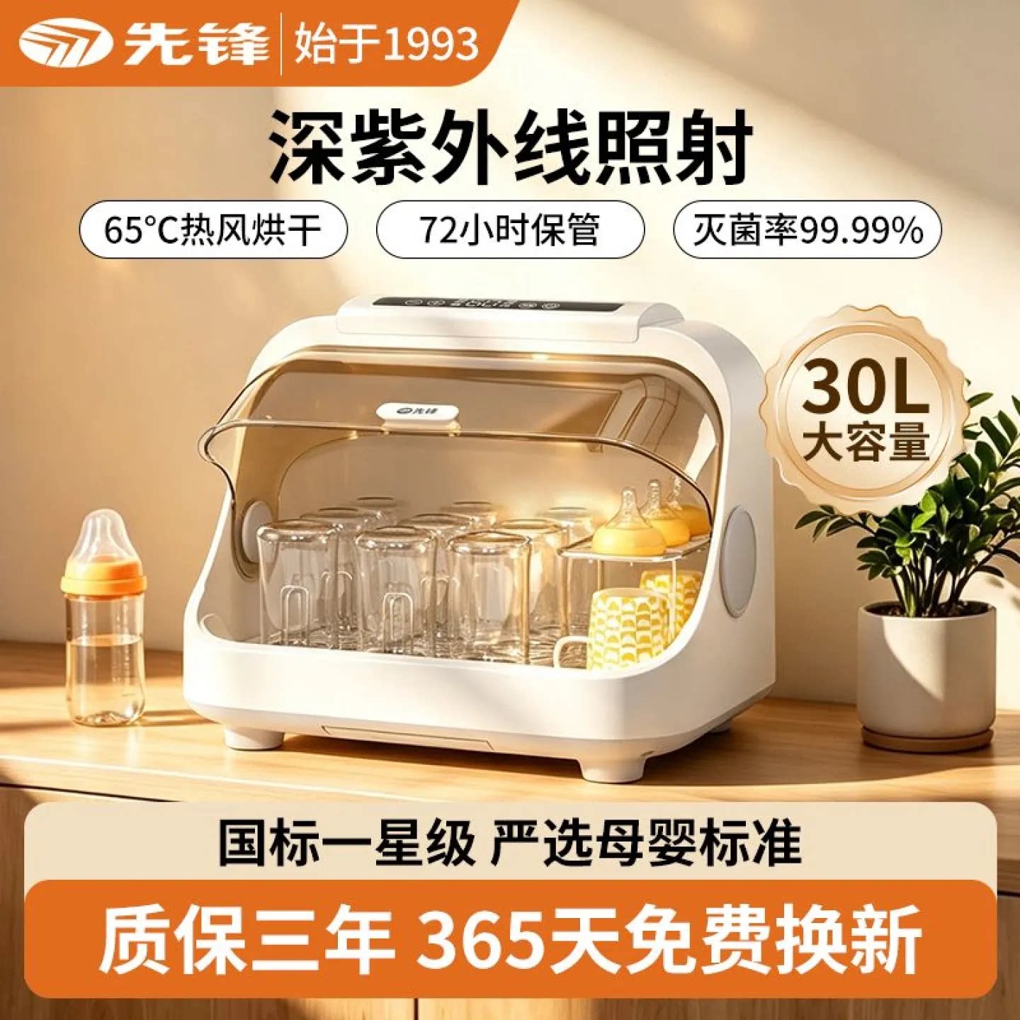 先锋奶瓶消毒柜杀菌率99.9%图片