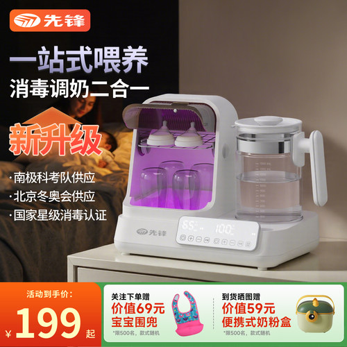先锋恒温水壶奶瓶消毒器二合一体机婴儿专用调奶温奶器烘干消毒柜