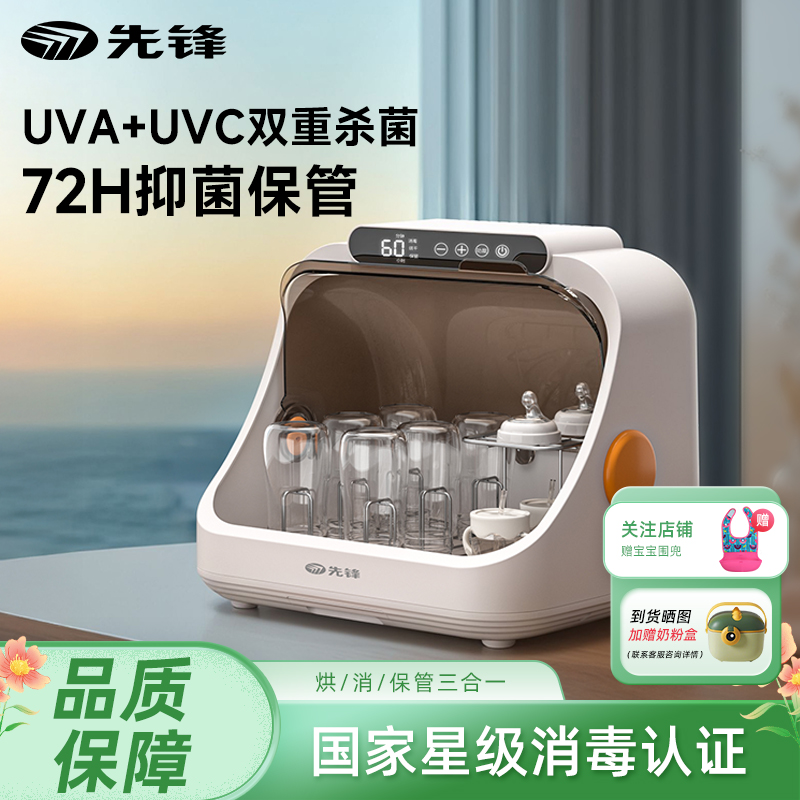 【杀菌率99.9%】先锋奶瓶消毒柜